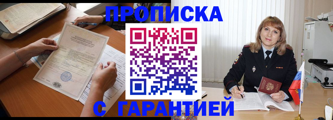 прописка регистрация в Якутске