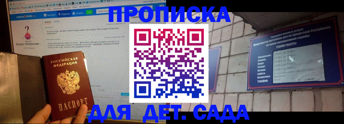 регистрация для дет. сада в Якутске