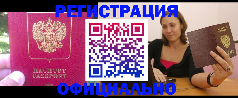 прописка для работы в Якутске