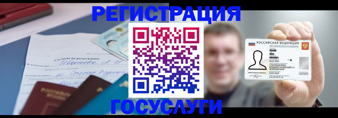 прописка 2025 в Якутске