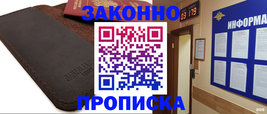 прописка для работы в Якутске