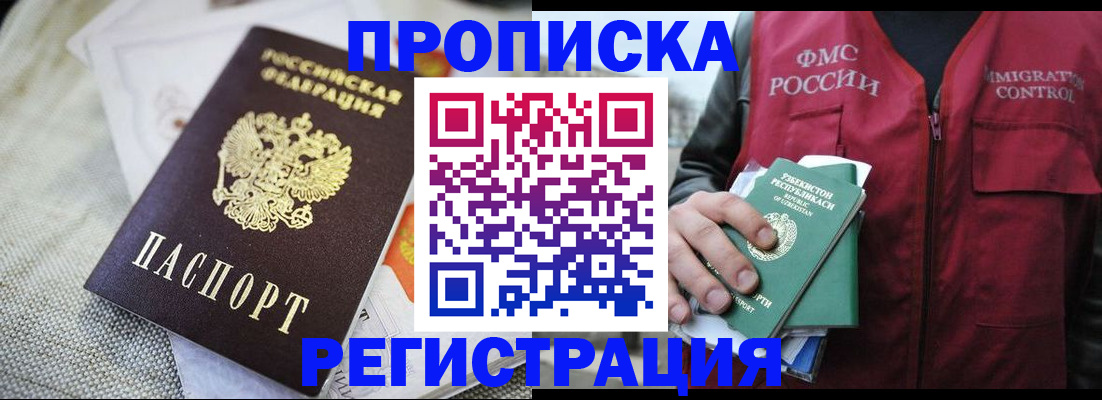 прописка поиск в Якутске