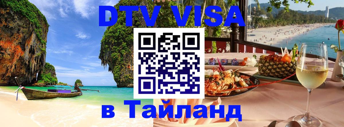 Цены на DTV визу в Таиланд — пакеты услуг, достаточно даже паспорта - 